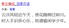 春日偶成程颢到底是谁 春日偶成的意思诗意如何